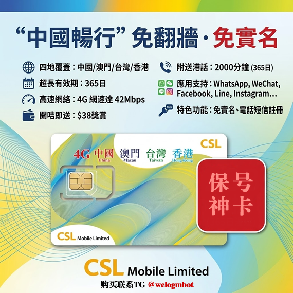 香港手机卡广告