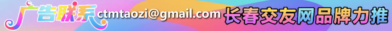 业务联系邮件ctmtaozi@gmail.com