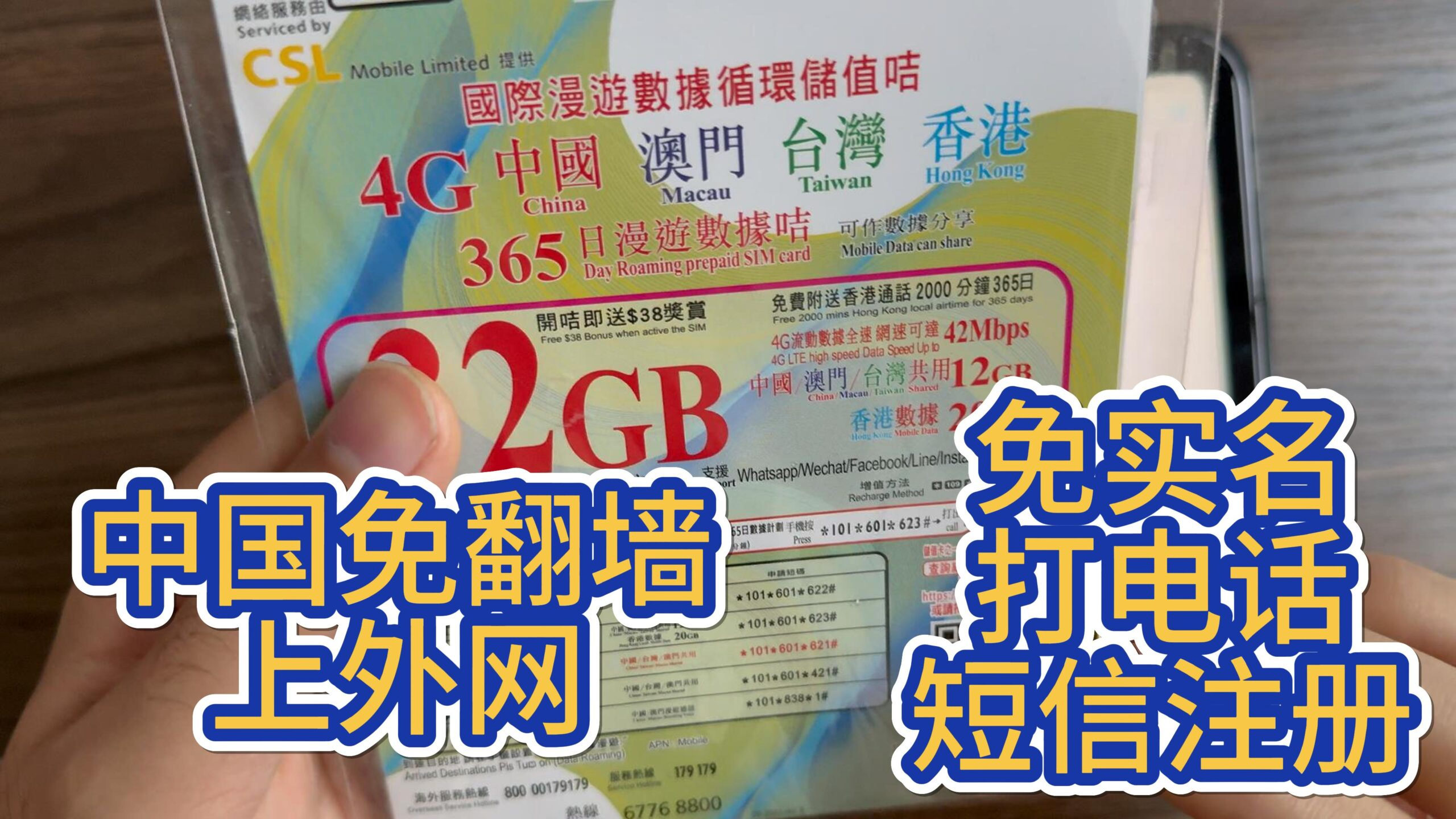 香港手机卡