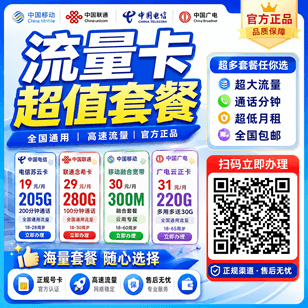 国内流量卡
